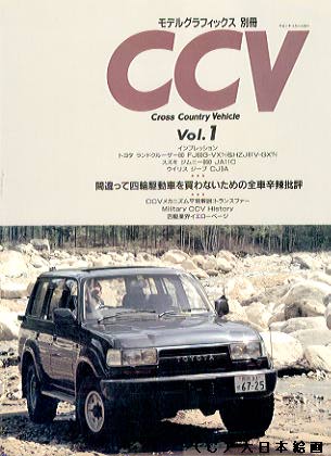 CCV vol.1