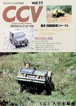 CCV vol.11