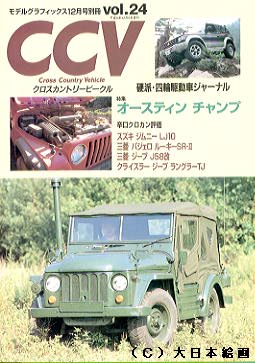 CCV vol.24
