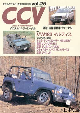 CCV vol.25