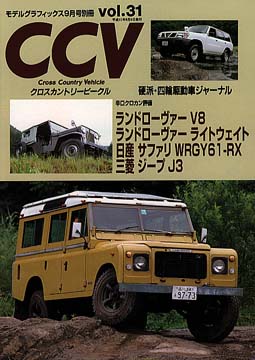 CCV vol.31