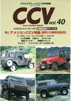 CCV vol.40