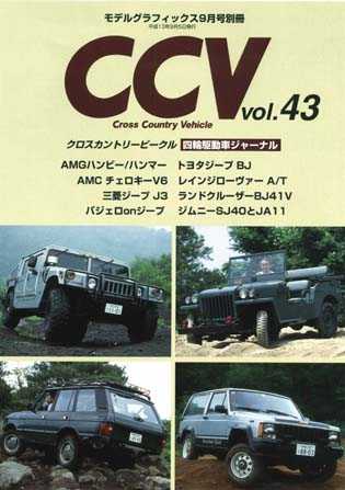 CCV vol.43