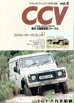 CCV vol.8