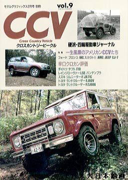 CCV vol.9
